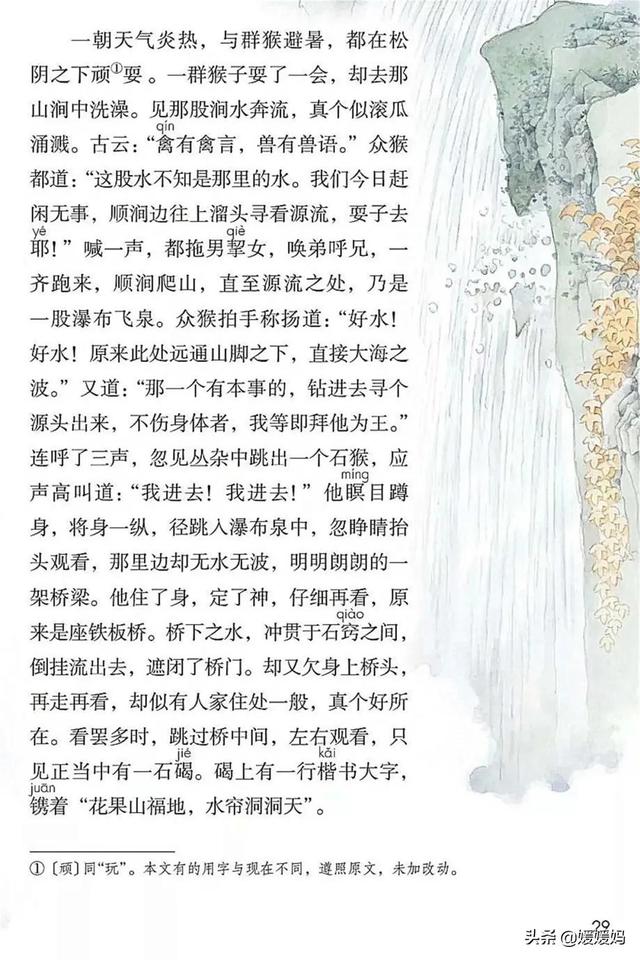 2021春季新部编版小学五年级语文下册电子课本