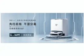 深度洞察消费者需求，美的W11智能拖地机器人打造家居清洁新风潮图片
