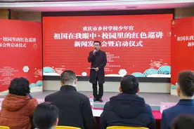 92岁老党员李玉珍开讲红色故事 重庆市乡村学校少年宫“祖国在我眼中·校园里的红色巡讲”正式启动图片