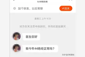 44岁就绝经了正常吗？会老得更快吗？图片