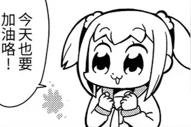 漫画表情包｜今天也要加油咯图片