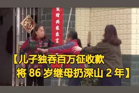 儿子独吞百万征收款，将86岁继母扔深山2年，与鼠为伴吃发霉食物图片