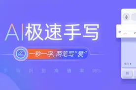 搜狗输入法上线多项首创手写输入功能：AI加持 解决2亿人触网难题图片