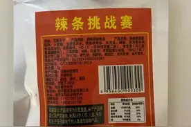 网红“死神辣条”：到底是玩具还是食品图片