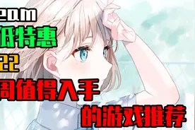 「G胖快乐周」六款87%好评率的史低游戏推荐图片