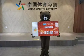 体彩中心“熊出没”！黔东南女彩民领走1457万元大奖图片