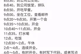华为某员工晒出工作安排，一天开会近6小时，网友：太轻松了图片