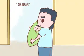 中国农村现罕事：女人婚后生完孩子就“跑”，男人留守带娃成主流图片