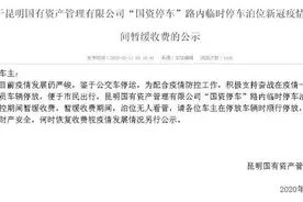 说好的国资车位暂停收费呢？图片