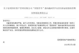 说好的国资车位暂停收费呢？图片
