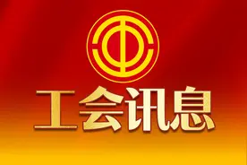 全总召开中央新闻媒体（网站）工会新闻宣传座谈会图片
