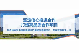 打造高品质合作项目！刘任远会见中国融通房地产集团总经理蒋智生一行图片