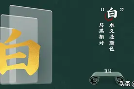 寻根问祖——百家姓之“白”姓图片