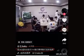 “屠龙者终成恶龙？”Vv事件迎来大翻转！原来，小七才是坏人图片