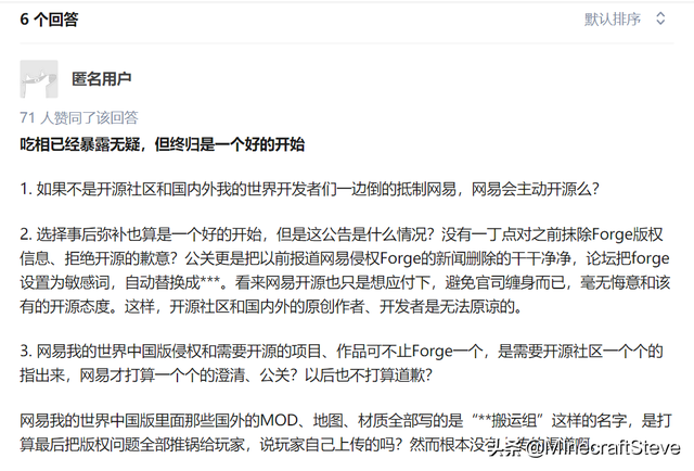 网易的《我的世界》究竟是好是坏？