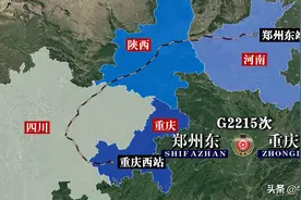 G2215次列车运行线路图：郑州东开往重庆西，全程1483公里图片