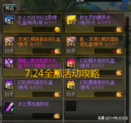 dnf71173（DNF730所有活动攻略汇总）