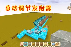 迷你世界：制作可调节力度发射器教学