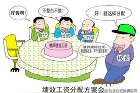 校长2W，中层1W，教师4K！“按劳分配”还是“按级分配”？图片