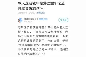 浙江阿姨参加38元旅游团，免费带回一桌子东西，却说再也不去了！评论区怼了起来图片