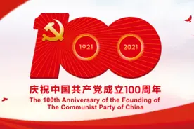 超燃原创MV，致敬吉林百年光荣奋斗史！图片