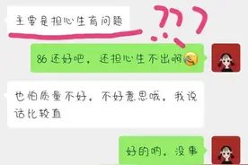 86年姑娘相亲，面都没见就被拒绝！男方：年龄大，担心生育问题图片