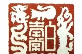 汉代四灵印图片
