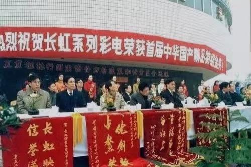 消失的长虹:昔日彩电霸主,如今彻底掉队,是谁葬送了它?