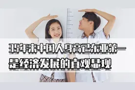 35年来中国人身高已东亚第一，看日本就知道，是经济发展直观显现图片