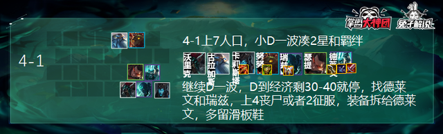 云顶之弈澳服第一版本超强上分套路！丧尸崛起简单又强势