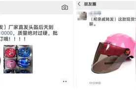 女子一口气买下20000顶头盔，想大赚一笔！图片