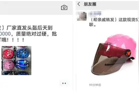 女子一口气买下20000顶头盔，想大赚一笔！图片