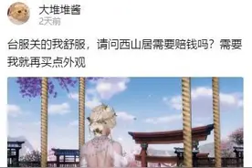 剑网三台服关闭事件始末：不统一你连游戏也玩不成？图片