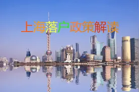非沪籍人士与上海人结婚，多久可以转上海户口？图片