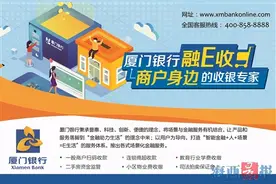 厦门银行推出普惠金融产品“融E收”：商户身边的收银专家图片