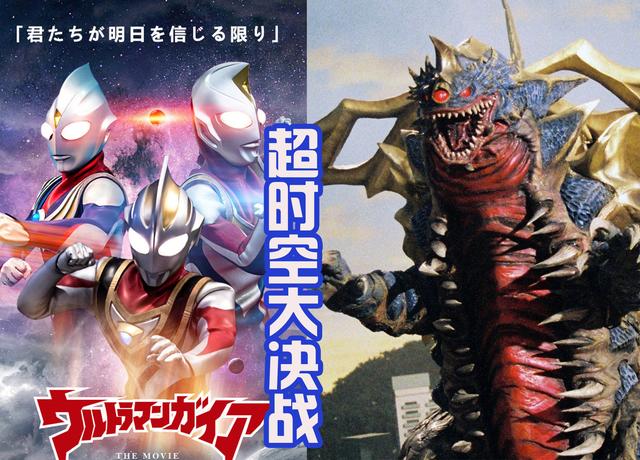 特利迦、泽塔和泰迦联手，展现令和三杰的风采，要超越平成三杰