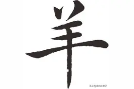 世间所有的美好，全部和“羊”环环相扣图片