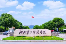 湖北二师升格武汉师范大学？理想很丰满，现实很骨感图片