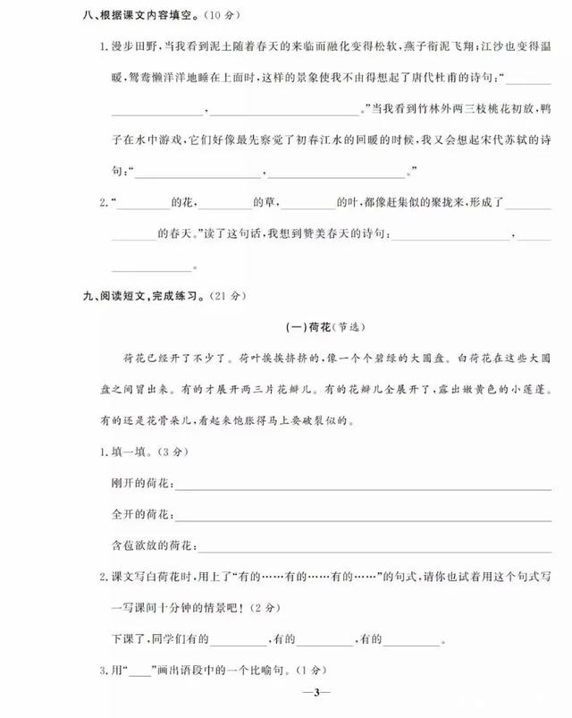 三年级下册语文第一单元测试卷，有点难，学生：在家也逃不过考试