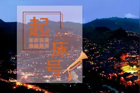 【起床号】7月17日，早安！歌曲《灯火里的中国》图片