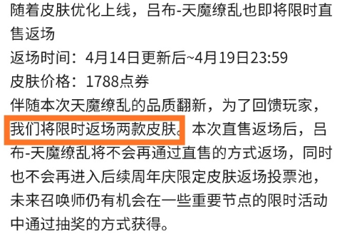 王者荣耀吕布天魔缭乱优化曝光,直售最后一次返场,逐梦之音也返?
