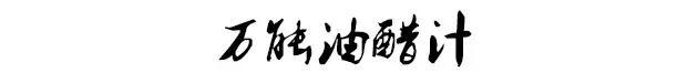 蔬菜沙拉汁怎么调（教你一招万能油醋汁）