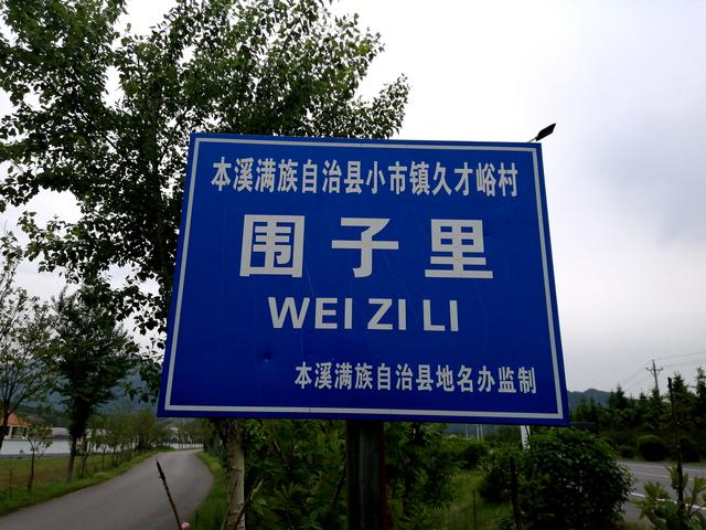本溪久才峪断桥的前世今生
