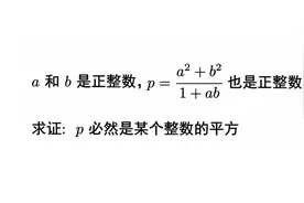 国际奥数史上最为传奇的题目，曾难倒众多大咖！视频封面