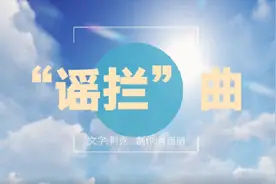 《谣拦曲》（文字版）图片