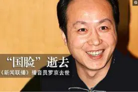 央视主持罗京已故10年，已故多年仍怀念，妻子如今已再婚图片