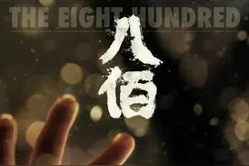 《八佰》大获成功背后，第六位百亿影星，成功抓住转折点的都是谁图片