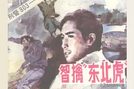 连环画刑警803之《智擒东北虎》，绘画周佳发图片