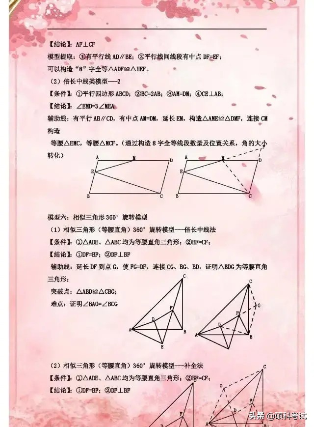 中考数学九大几何模型,吃透证明方法、结论,考试不丢分!插图13 中考数学九大几何模型,吃透证明方法、结论,考试不丢分!