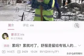 “舒服是留给有钱人的”？炫富网红嘲讽打工人后翻车图片